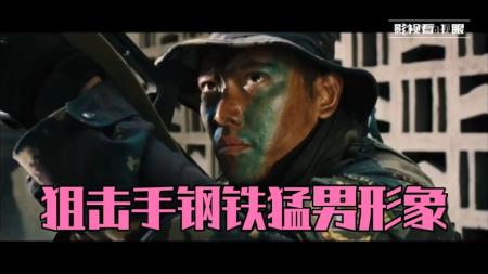 《狙击时刻》解说文案《狙击时刻》：生死一线，国际反恐大片的一番武侠滋味