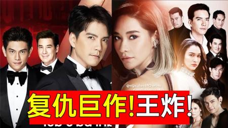 《蕾雅复仇记》炸裂!男女海王大战!超强阵容,高能复仇《蕾雅复仇记》