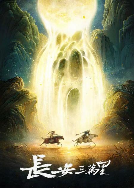 《长安三万里》央媒力挺《长安三万里》：拒绝玻璃心，包容电影创作