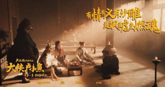 《大侠卢小鱼之夕阳红战队》_第20集_分集剧情