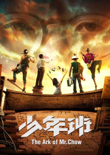 喜剧《少年班》电影解说文案