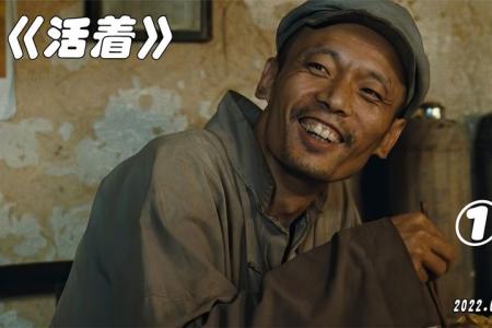 剧情电影《活着》解说文案解说素材