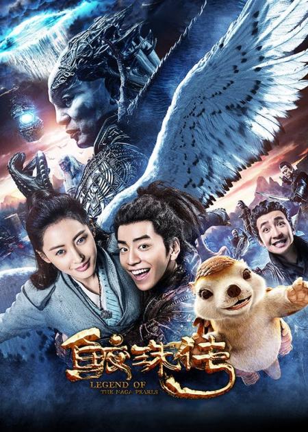 《鲛珠传》解说文案九州护卫队