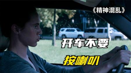 怒路症主题电影《精神错乱》解说文案