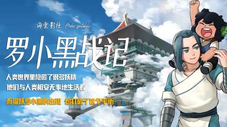 动画电影《罗小黑战记》解说文案 解说稿(国产动画电影小黑)