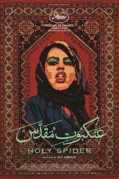 《圣蛛》《圣蛛》与《七宗罪》