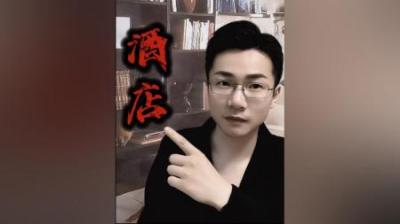 【民间恐怖故事】不要住酒店的最后一间房[附音频]