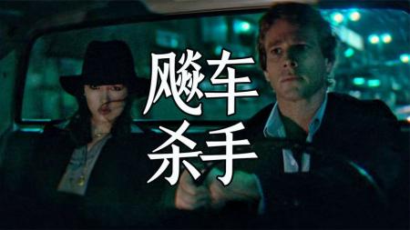 《虎口拔牙》：一部经典飙车片，很多电影致敬，但大部分观众没看过