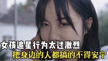 《脑残粉》解说文案《脑残粉》：给粉丝狠狠的一巴掌，打得真叫爽