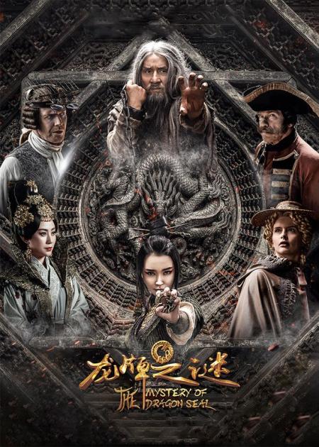 奇幻《龙牌之谜》电影解说文案 观后感