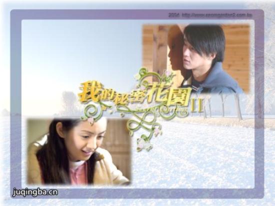 《我的秘密花园2》_第1-2集_分集剧情(1)