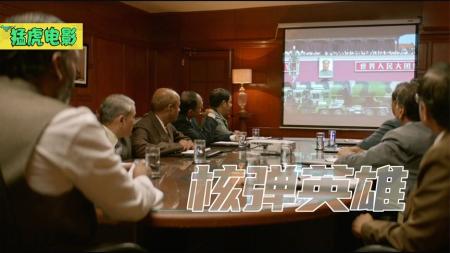 印度电影《核弹英雄》印度躲开美国监视，秘密进行核试验，成为核大国，真实改编电影。