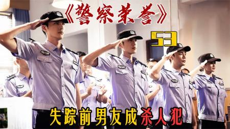 《警察荣誉》孤男寡女到小树林里求刺激！结果被一只血手抓住脚踝《警察荣誉》