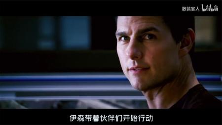 《碟中谍》：一口气看《碟中谍》，基层特工与组长斗智斗勇