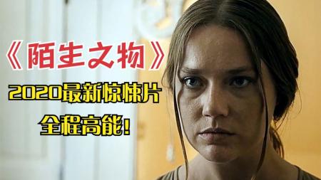 《陌生之物》：女军医退休回家，殊不知家人被恶魔附体，2020惊悚片《陌生之物》