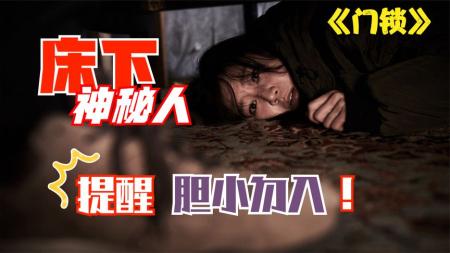 悬疑惊悚《门锁》电影解说文案（关于门锁的文案）(韩国悬疑电影门锁在线观看)