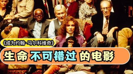 剧情电影《成为约翰·马尔科维奇》解说文案