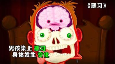 [视]《恶习》完整版丨男孩染上恶习，身体发生不可思议的改变