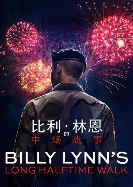 [文]《比利林恩的中场战事》解说文案生活即战事or战争才生活？