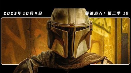 [文]《曼达洛人：第二季10》重返尼瓦罗，新地方，老朋友，怪地方？