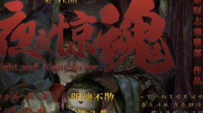 【民间恐怖故事】阴魂不散[附音频]