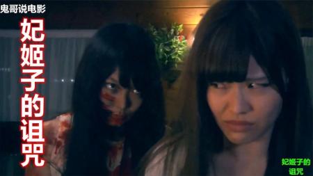 [文]《妃姬子的诅咒》女孩拼了命的想要见鬼，最后如她所愿，日本电影《妃姬子的诅咒》