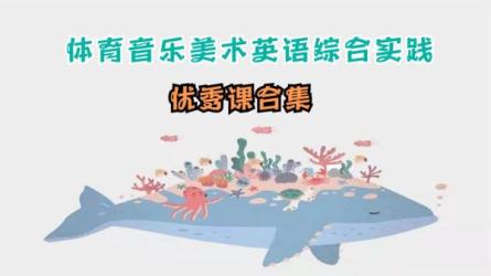 【课程】专为5-12岁小朋友打造美术综合课【30节课.11.6GB】