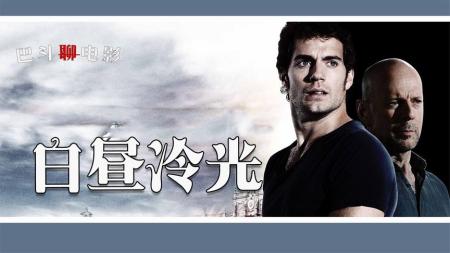 [文]《白昼冷光》解说文案什么都是浮云-《白昼冷光》