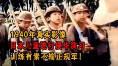 [视]1940年真实影像：日本儿童进行侵华演习，训练有素不输正规军！