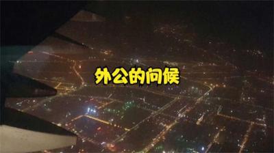 【民间恐怖故事】外公的问候[附音频]