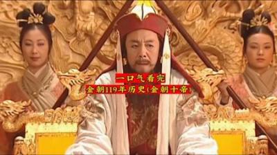 [视]一口气看懂 金朝十帝