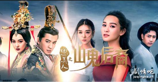 《思美人之山鬼后裔》_第1-3集_分集剧情