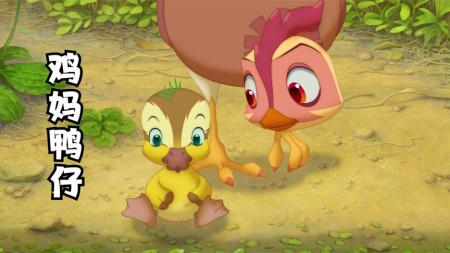 [视]母鸡孵化出一只小鸭子，含辛茹苦把它养大，温馨电影《鸡妈鸭仔》