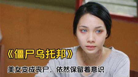 [文]《僵尸乌托邦》男人被丧尸咬了，居然没有变异《僵尸乌托邦》丧尸片惊悚电影