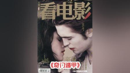 [文]《奇门遁甲》解说文案废柴门大战外星妖