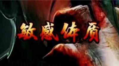 【民间恐怖故事】诡事三则敏感体质[附音频]