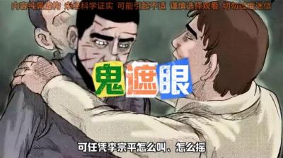 【民间恐怖故事】鬼遮眼[附音频]