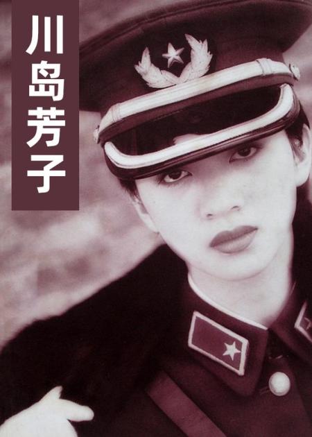 [文]战争电影《川岛芳子》解说文案 解说素材