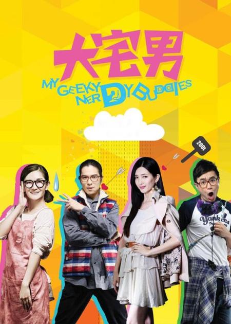 [文]《大宅男》解说文案《大宅男》之江疏影：校花升级为女神