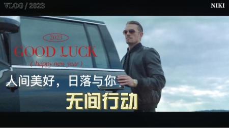 [文]《无间行动》身处困境心存善意世界上最大的是善良和温暖有不为难人的格局