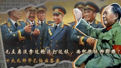 [视]毛主席一生没拿过枪打过仗，为啥能够统帅群雄？一顿饭道出真相