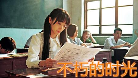 [文]《不朽的时光》解说文案《不朽的時光》：青春的友誼小船說翻就翻