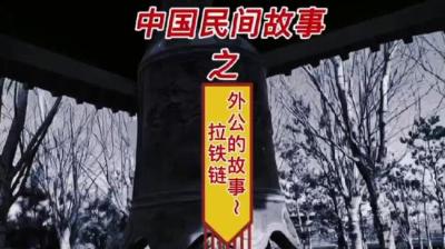 【民间恐怖故事】外公[附音频]
