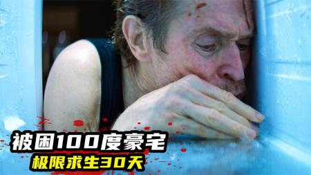 [文]2023最新电影《笼中鸟》，小偷被困100度豪宅，舔冰箱吃狗粮求生