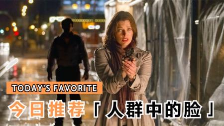 [文]《幻影追凶》解说文案人群中的脸：千人一面的尴尬