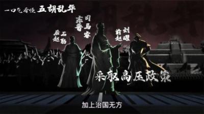 [视]一口气看懂 五胡乱华