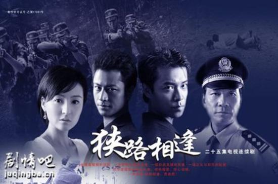《狭路相逢》_第1-3集_分集剧情