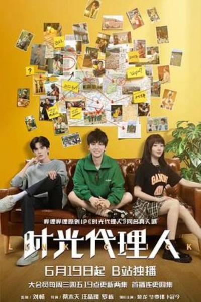 《时光代理人》时光带刀人，果然名不虚传！