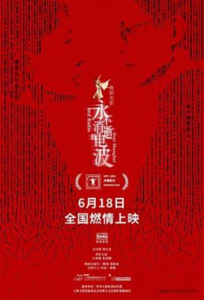 《永不消逝的电波》毛时安:舞剧电影《永不消逝的电波》最上海,也最中国