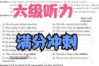 【课程】英语六级听力吃透班视频课程